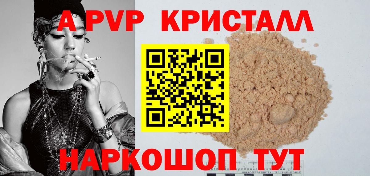 A-PVP СК  Alfa_PVP  Алексеевка  A PVP кристаллы  Вход с VPN  А ПВП СК 