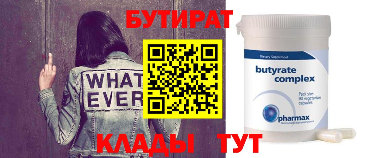 БУТИРАТ  Вход с VPN  Алексеевка  БУТИРАТ оксана 