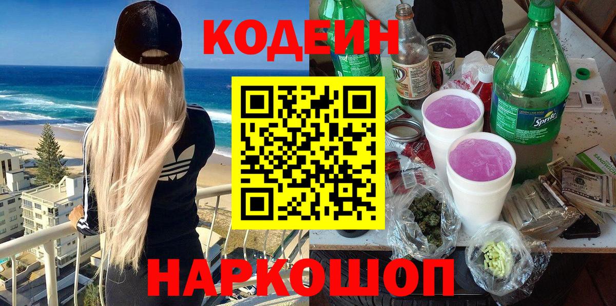 даркнет сайт  Вход с VPN  Алексеевка  Codein напиток Lean (лин)  Кодеин Purple Drank 