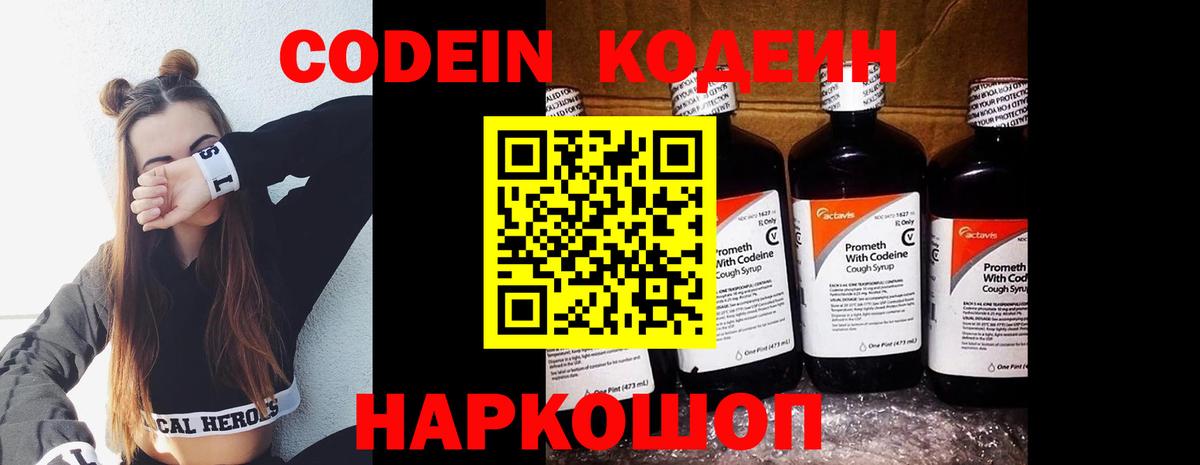 Кодеин Purple Drank Алексеевка