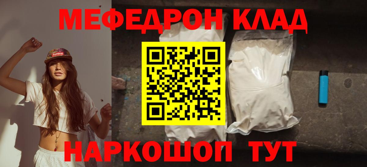 Мефедрон кристаллы Алексеевка