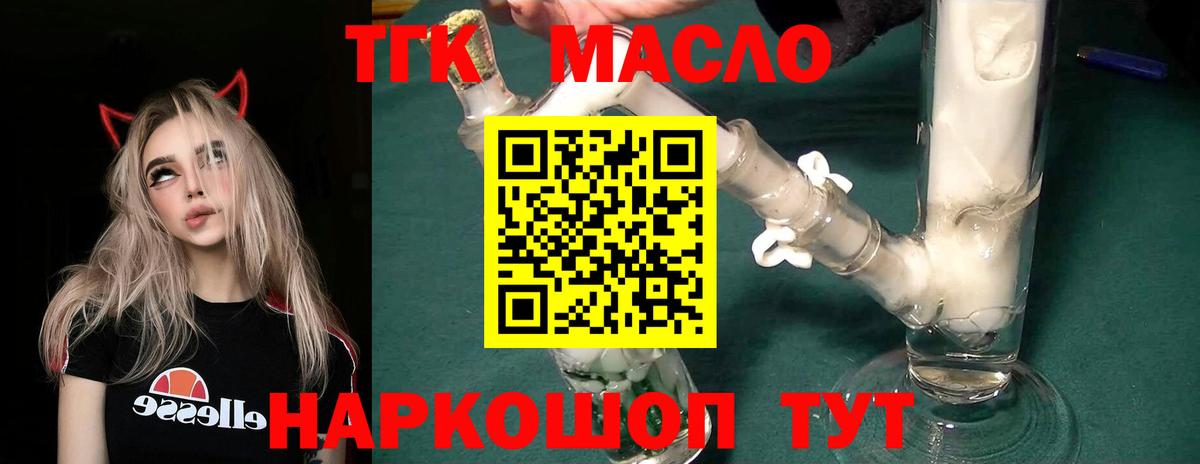 ТГК гашишное масло Алексеевка